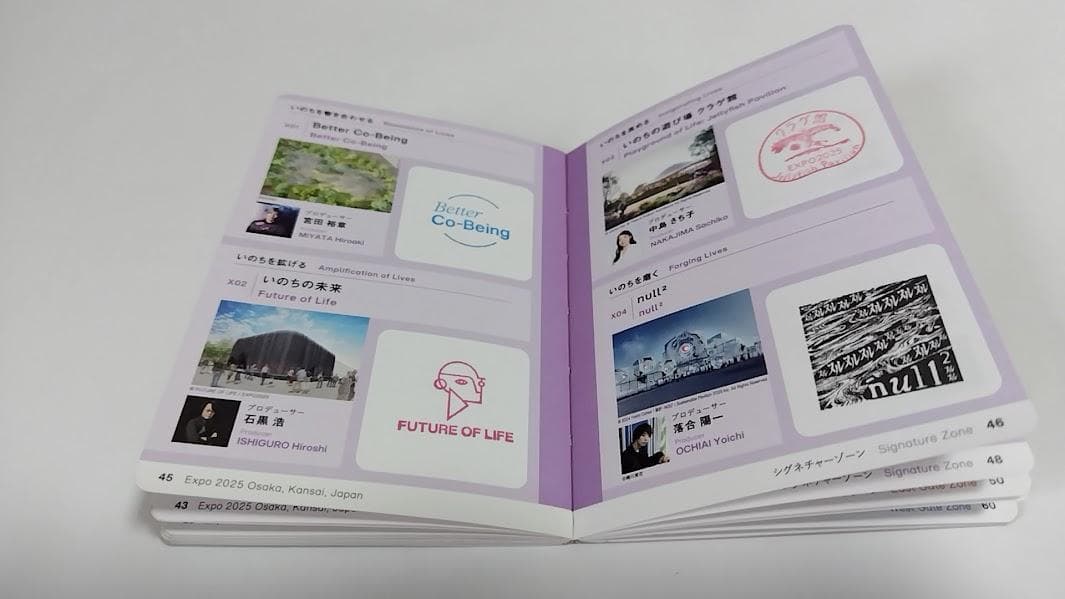 【(施設番地順)大阪・関西万博　公式スタンプパスポート コンプリート版】3