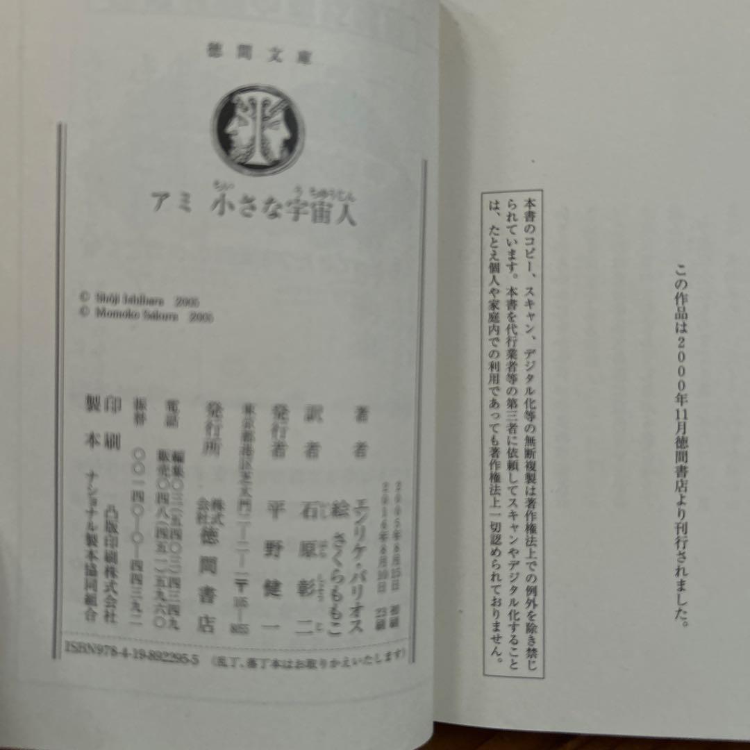 「アミ小さな宇宙人」3部作 & 「ももこのトンデモ大冒険」 4冊セット