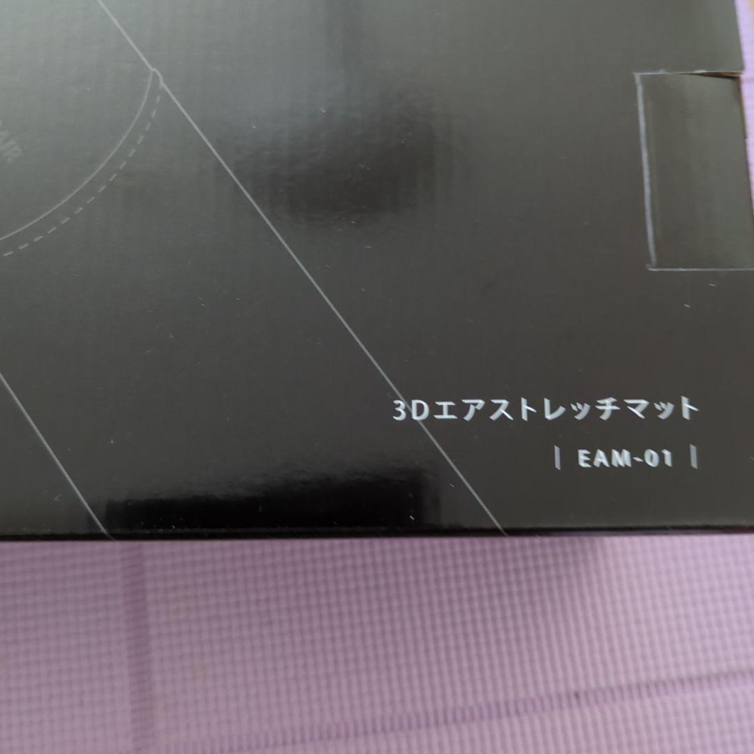 【新品】3Dエアストレッチマット EAM-01(ピンク)