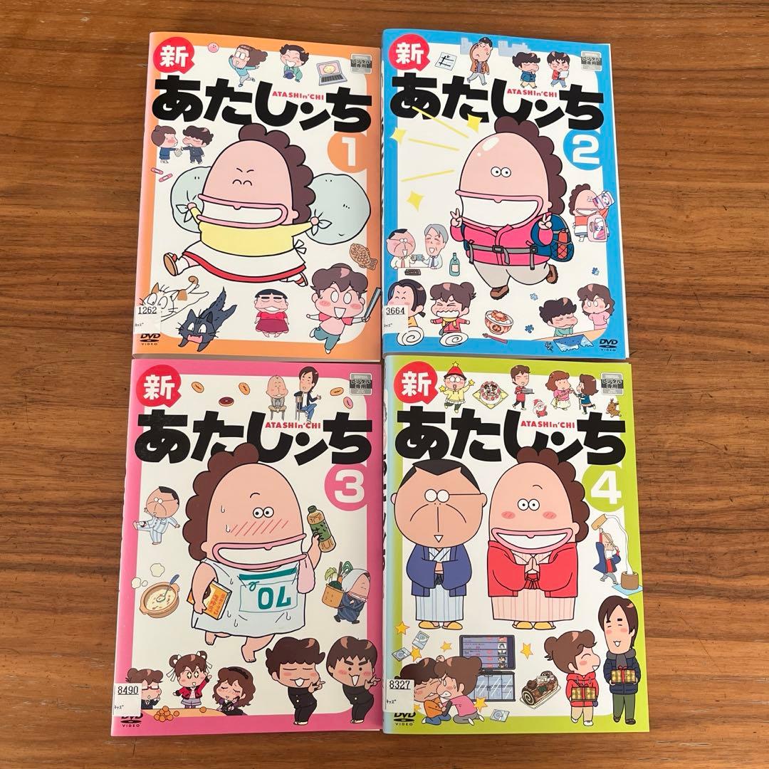 新あたしンち DVD 全8巻 全巻セット