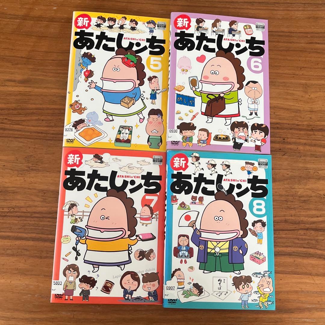 新あたしンち DVD 全8巻 全巻セット