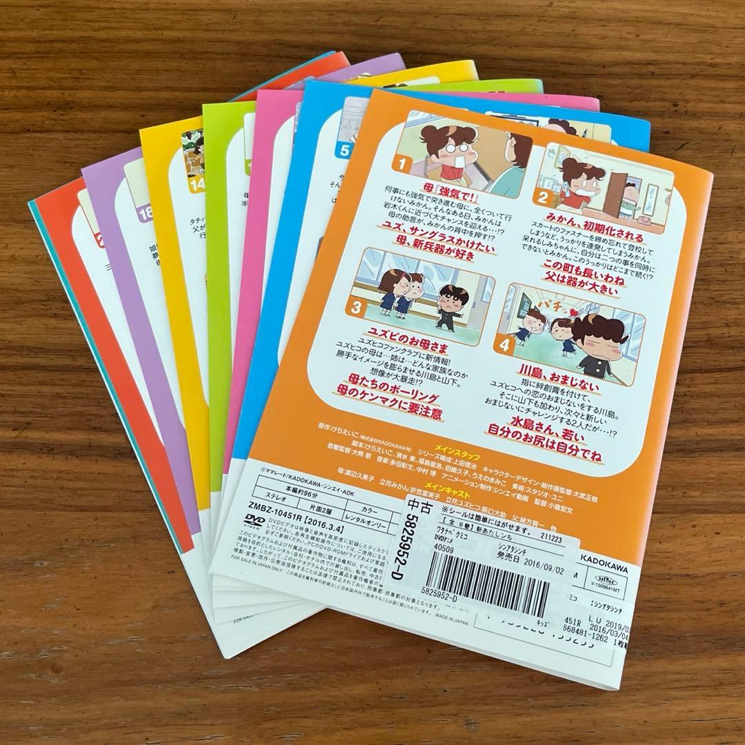 新あたしンち DVD 全8巻 全巻セット