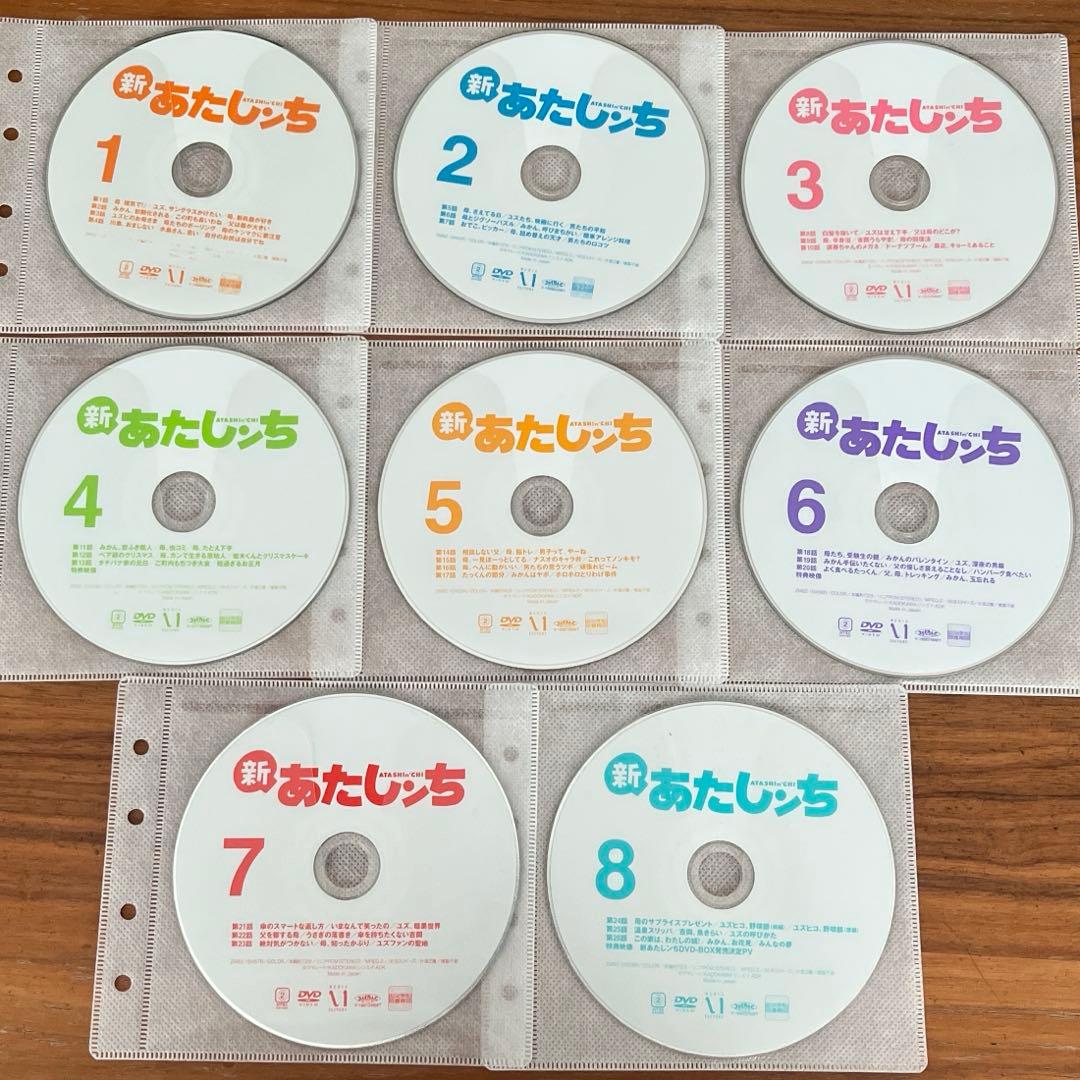 新あたしンち DVD 全8巻 全巻セット