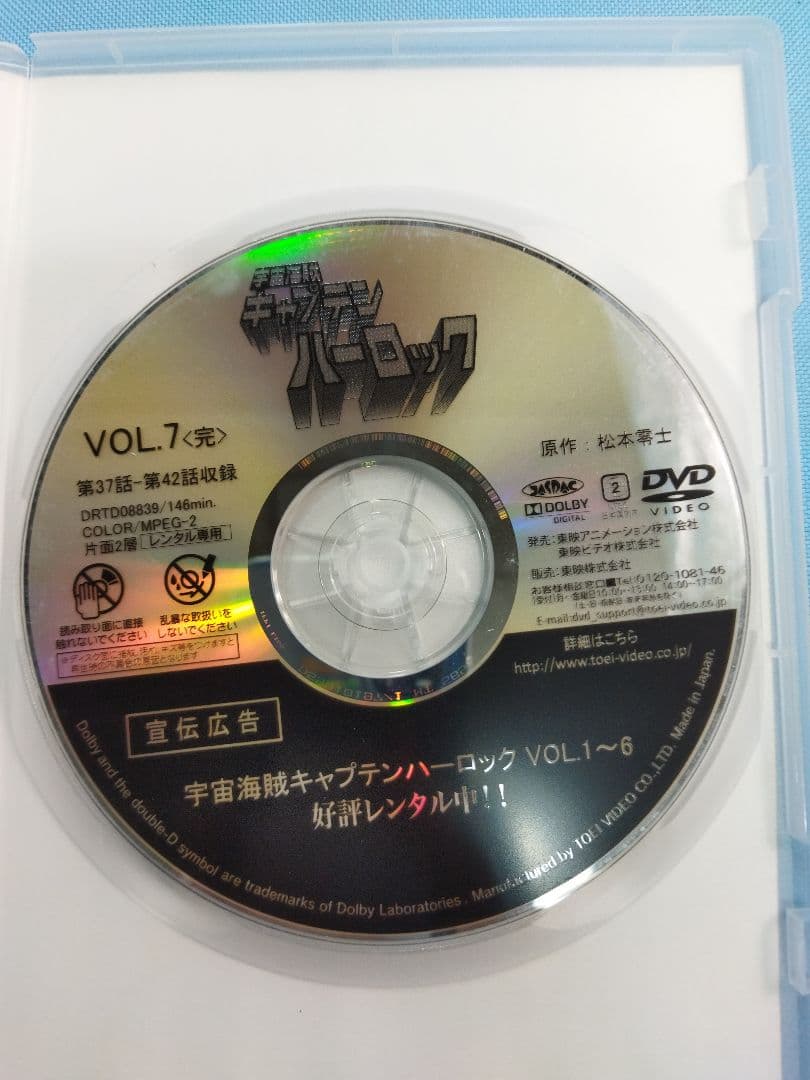 宇宙海賊キャプテンハーロック レンタルアップ DVD 全7巻セット
