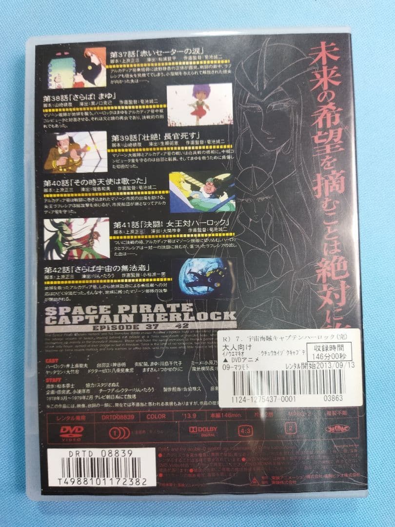 宇宙海賊キャプテンハーロック レンタルアップ DVD 全7巻セット