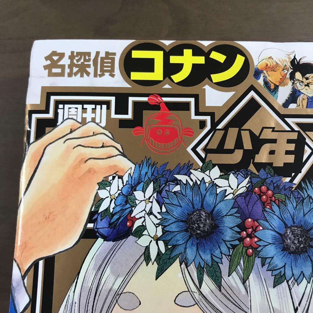週刊少年サンデー2023年41•42号 名探偵コナン 葬送のフリーレン 表紙