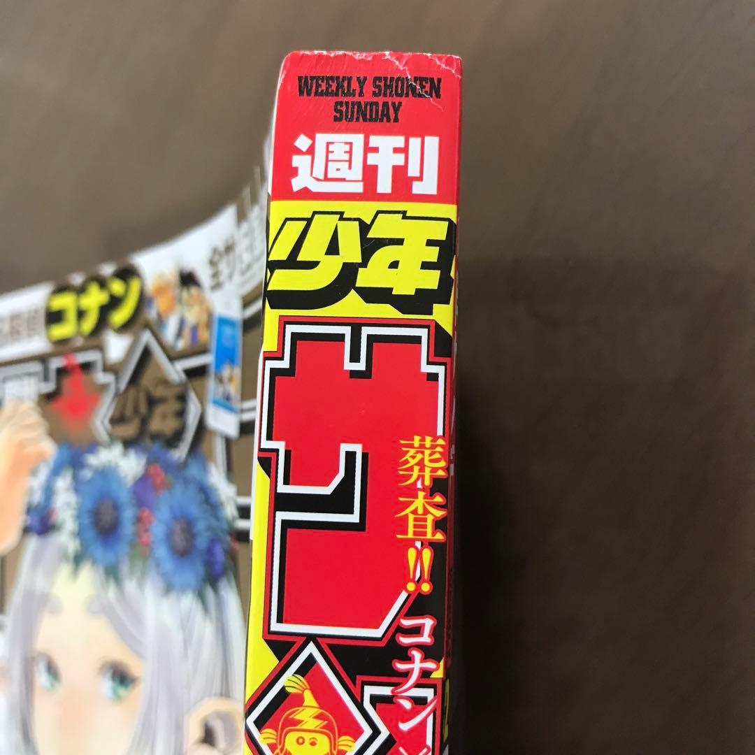 週刊少年サンデー2023年41•42号 名探偵コナン 葬送のフリーレン 表紙
