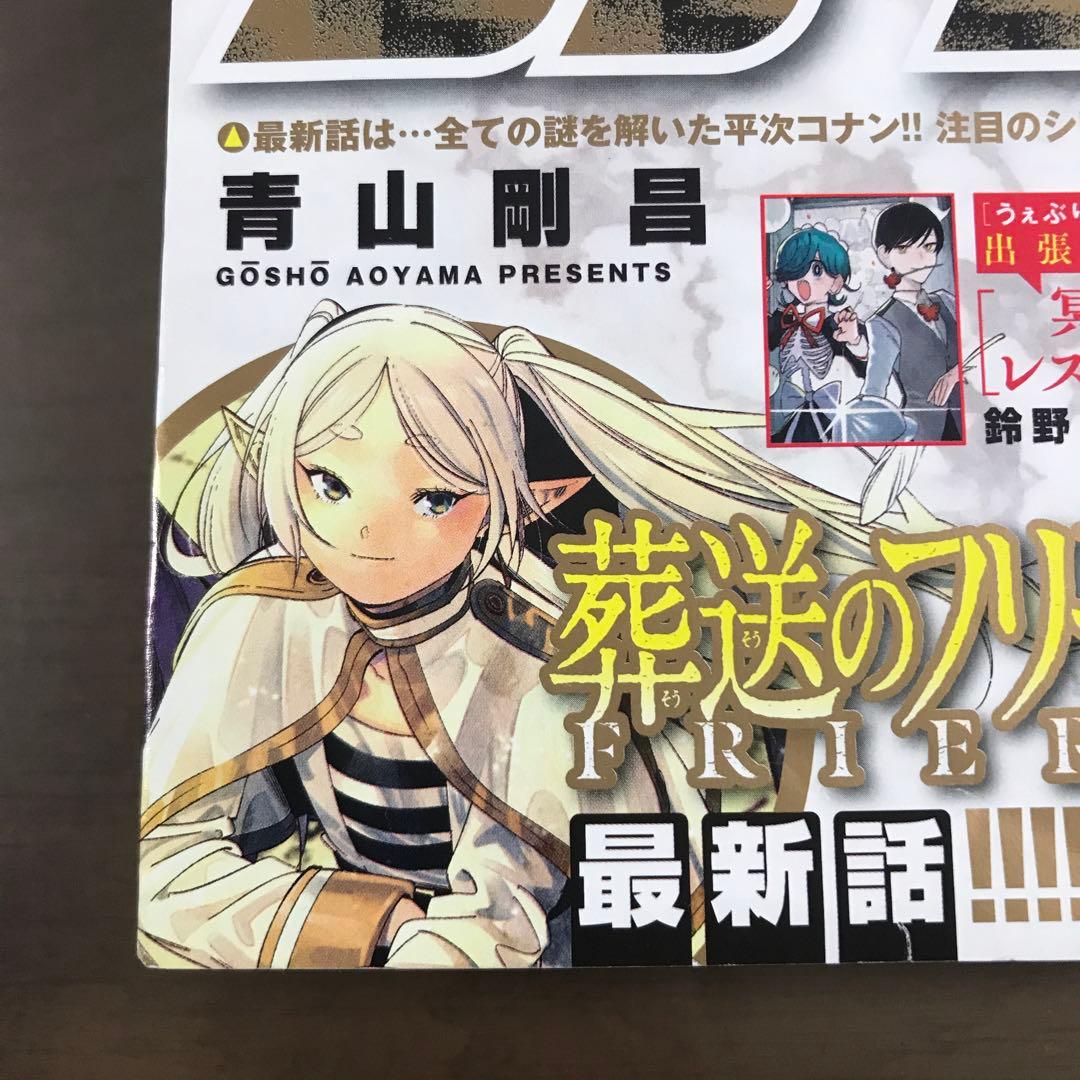 週刊少年サンデー2023年41•42号 名探偵コナン 葬送のフリーレン 表紙