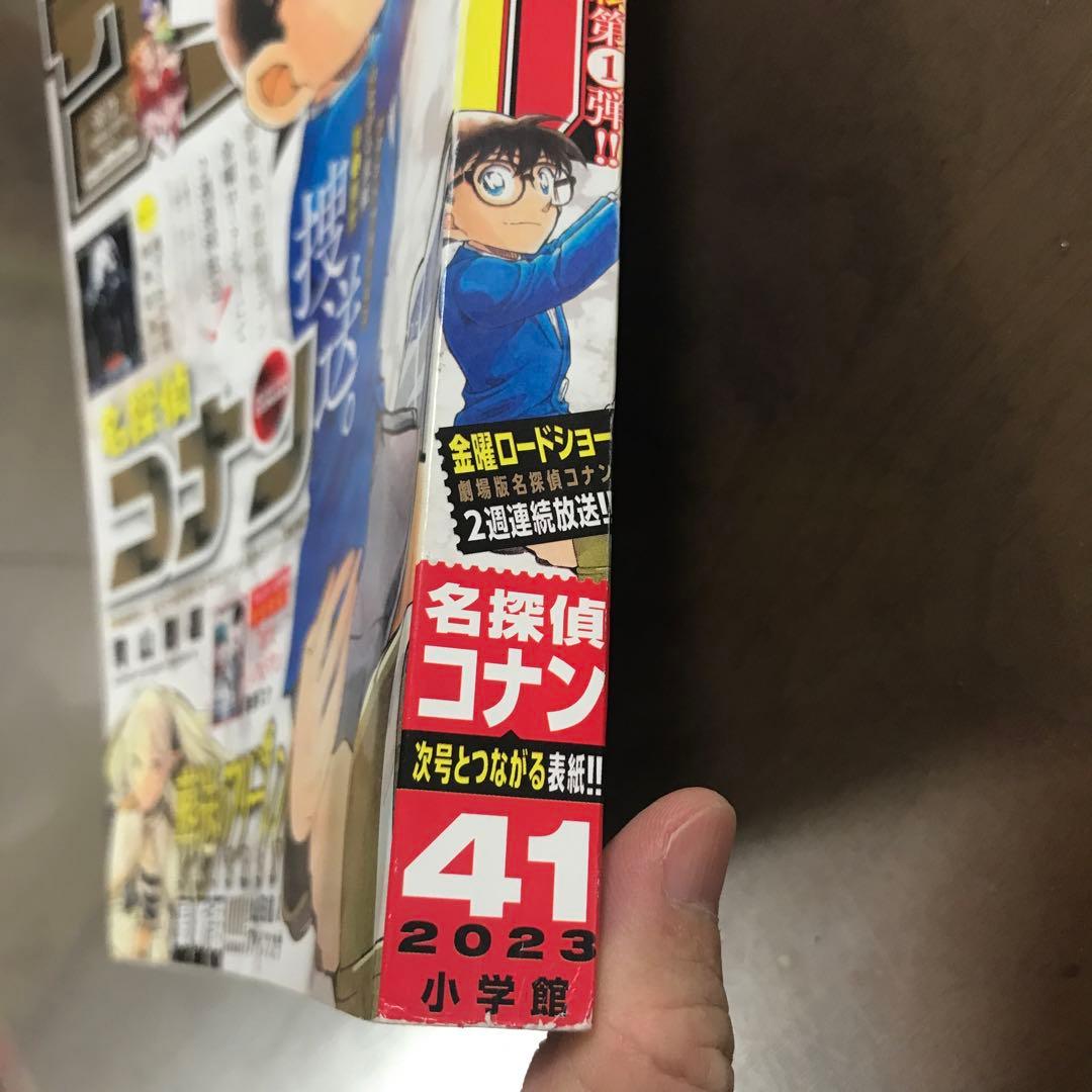 週刊少年サンデー2023年41•42号 名探偵コナン 葬送のフリーレン 表紙