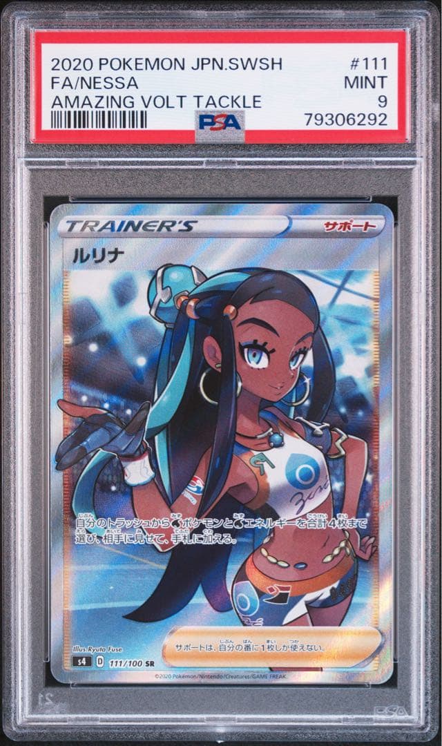 PSA9 ルリナ SR S4 仰天のボルテッカー 111/100