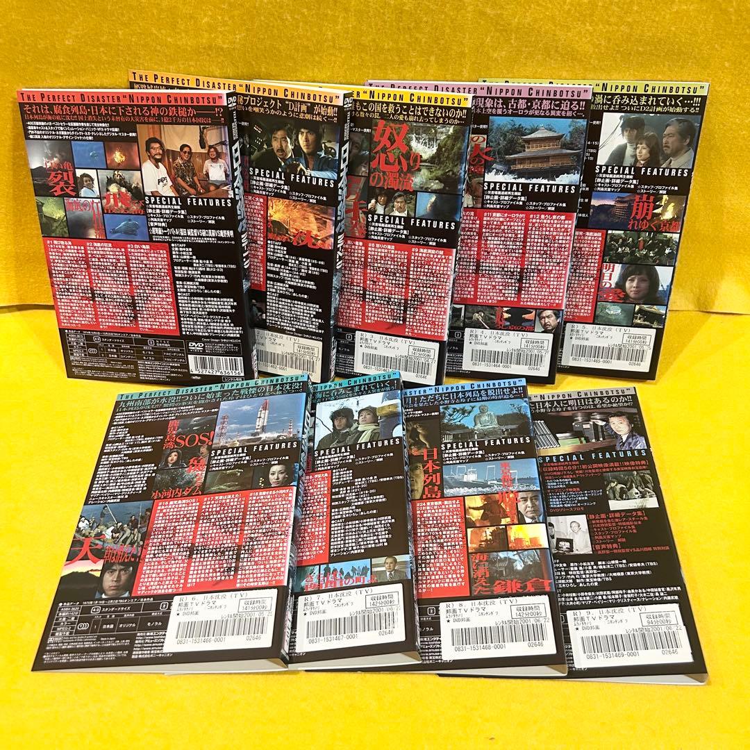 日本沈没 TELEVISION SERIES 【DVD】 全9巻 全巻セット