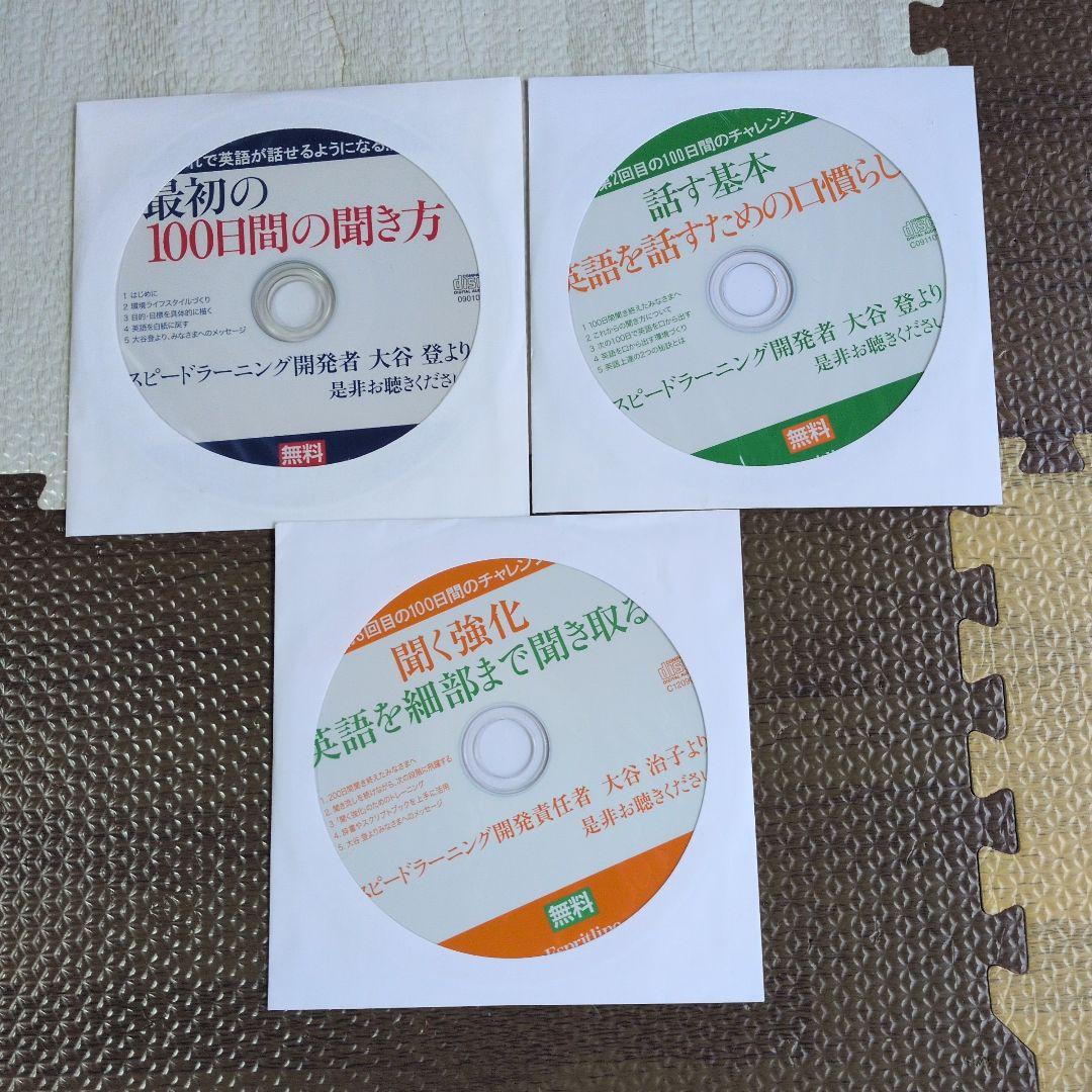 スピードラーニング全16巻＋補助教材