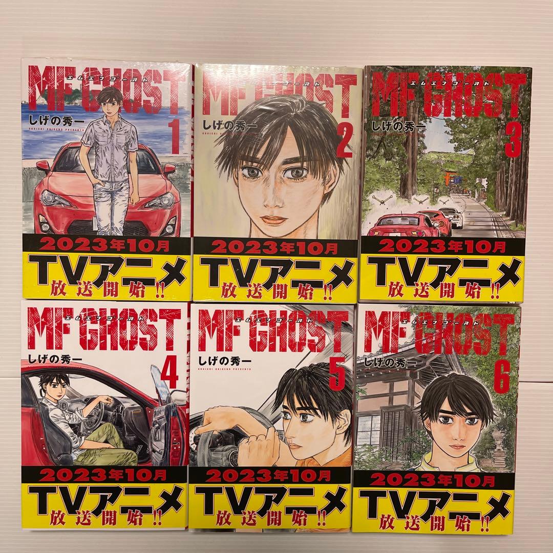 MF GHOST 1巻〜23巻完結