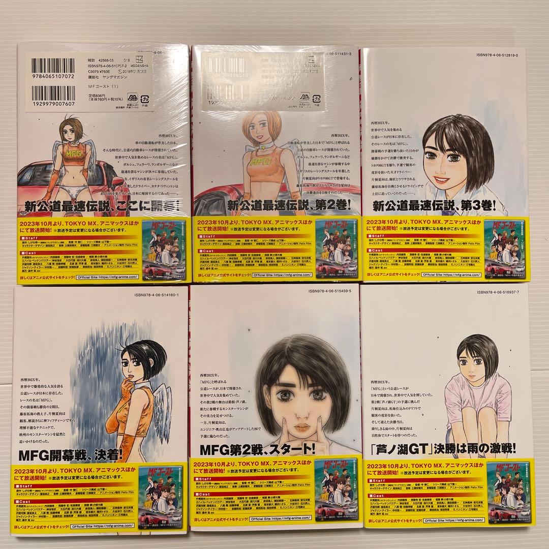 MF GHOST 1巻〜23巻完結