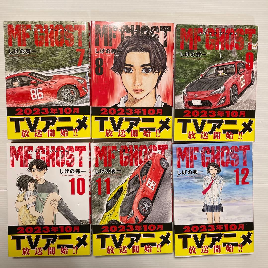 MF GHOST 1巻〜23巻完結