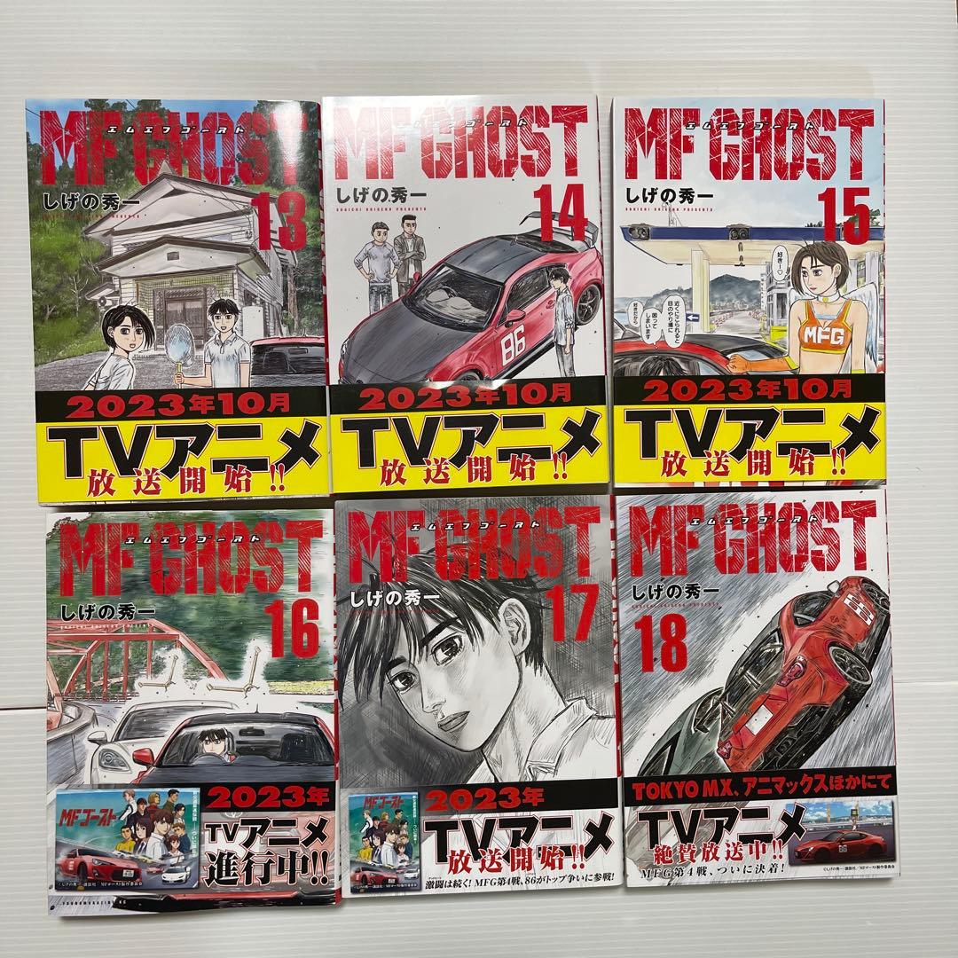 MF GHOST 1巻〜23巻完結