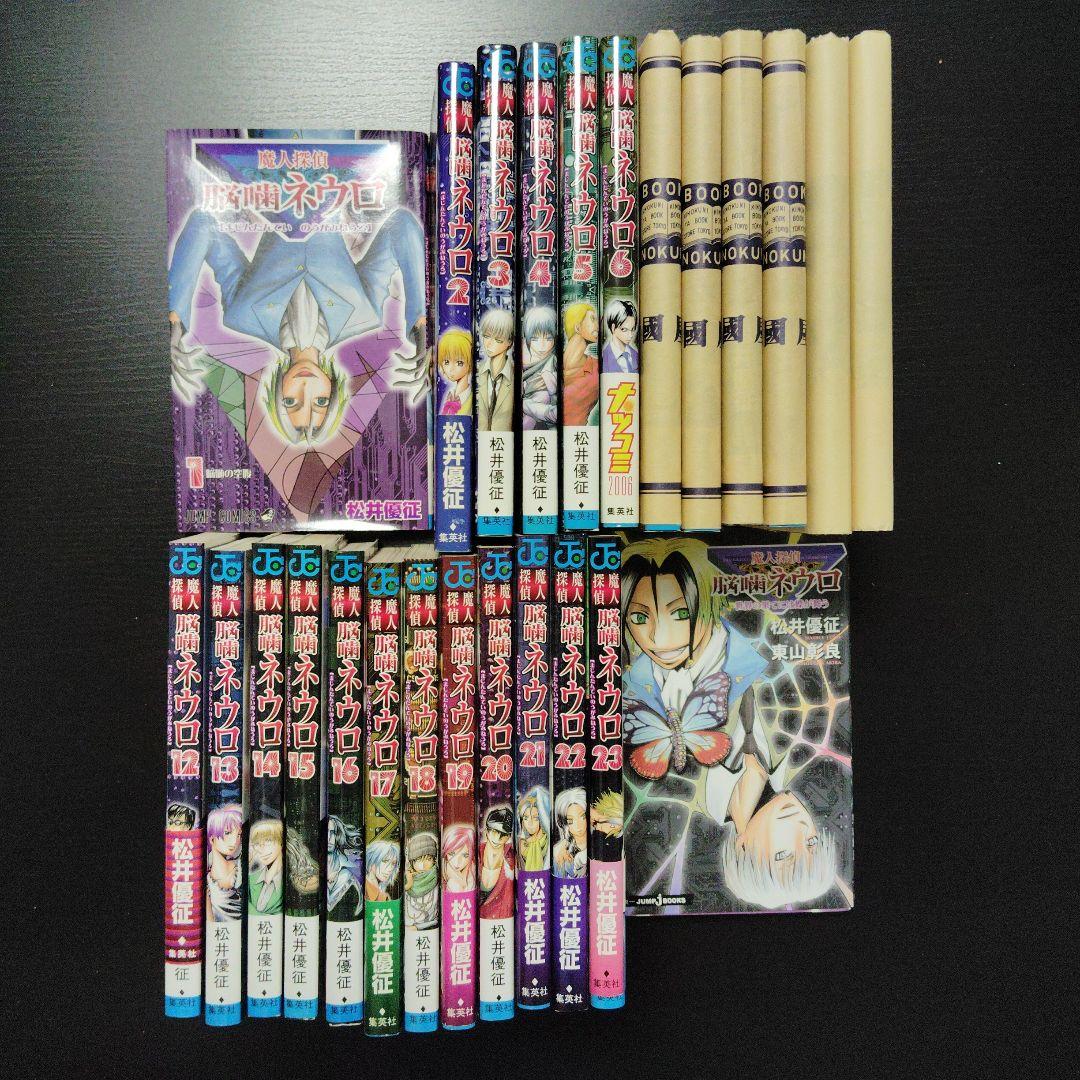 【美品】魔人探偵脳噛ネウロ　全23巻全巻セット　小説1冊追加