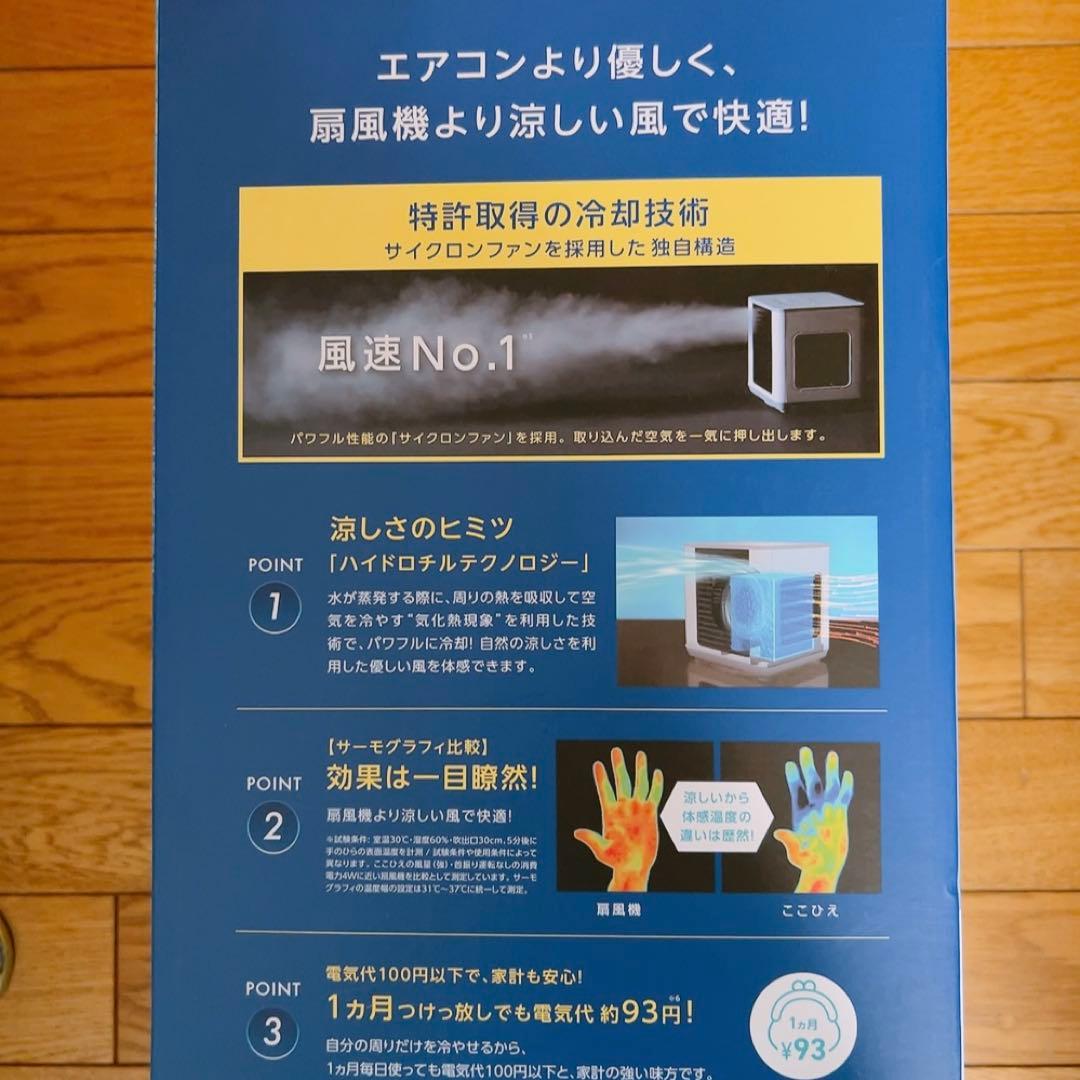 COCOHIE ここひえ 省エネ小型クーラー コンパクト