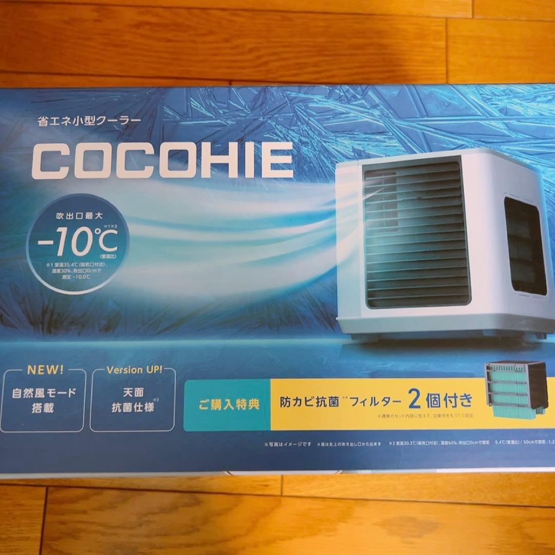 COCOHIE ここひえ 省エネ小型クーラー コンパクト