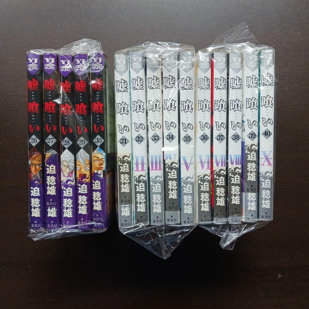 嘘喰い1巻～40巻
