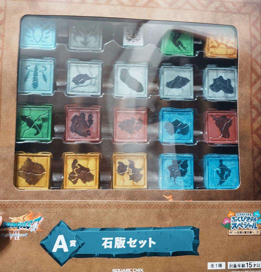 ドラゴンクエスト　一番くじ　A、B、C、D、E、F賞　ラストワン　オルゴデミーラ