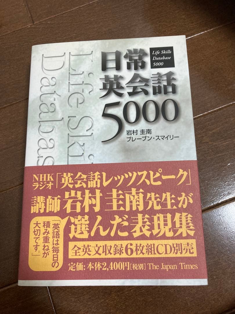 日常英会話5000 CD付き