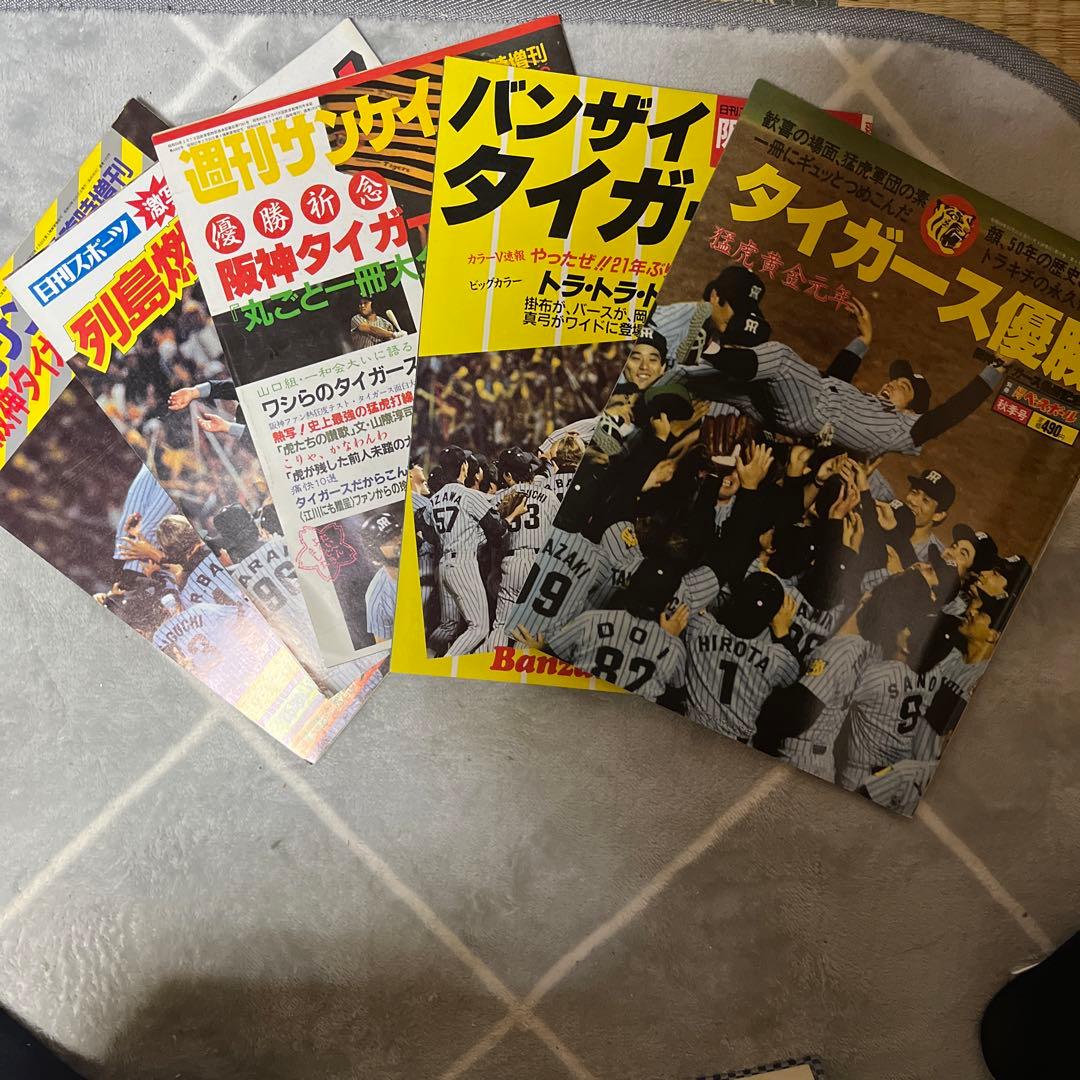1985年阪神優勝7冊　永久保存版　優勝祈念1冊　日本一1冊