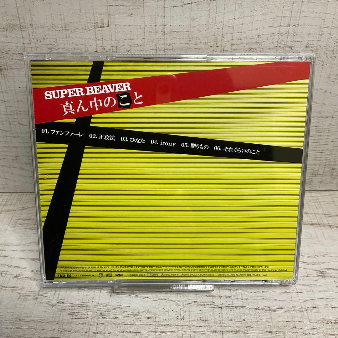 SUPER BEAVER5枚セット