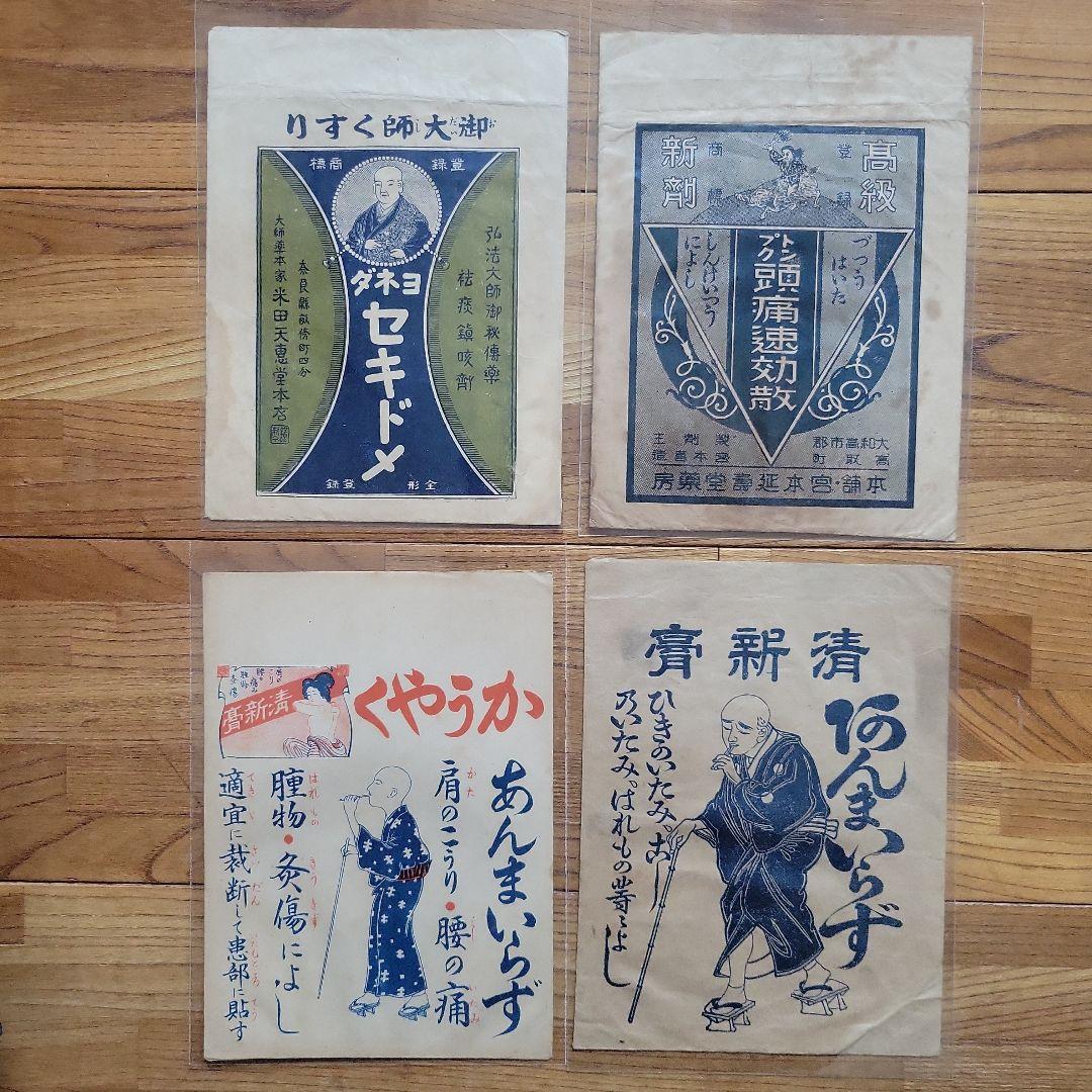 昭和レトロ⑰〜⑳　古紙　資料　袋・大　96枚