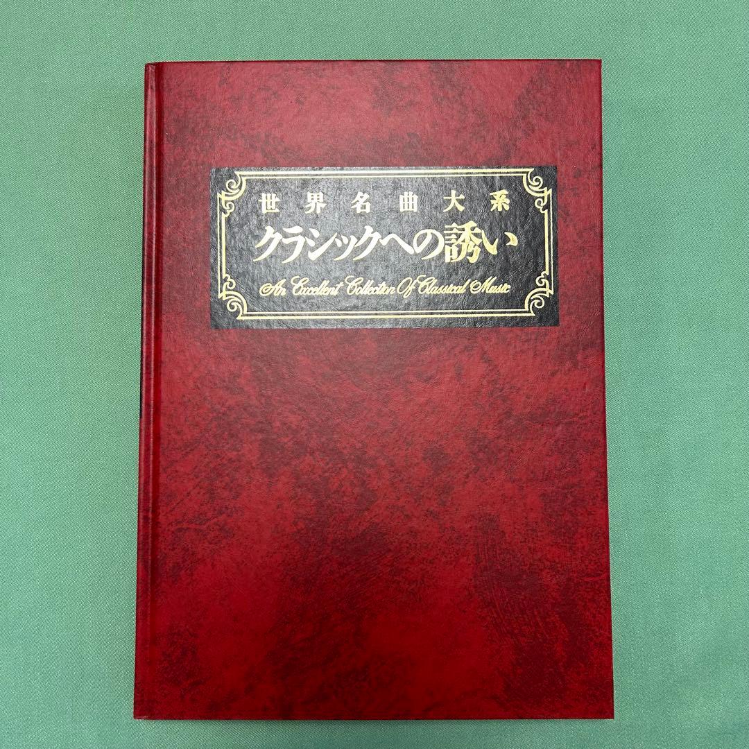 丸善創立120周年 フィリップス クラシックCD 74枚　木製棚•解説本付き