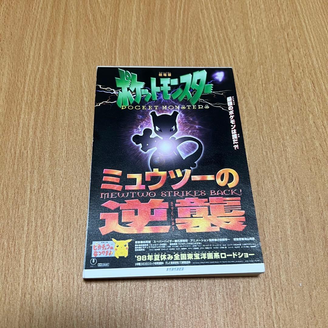 ピカチュウザムービーボックス　PIKACHU THE MOVIE