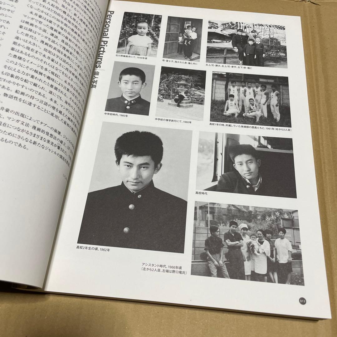 永井豪世紀末展（1998年）カタログ　※マジンガーZ、デビルマン、ハレンチ学園