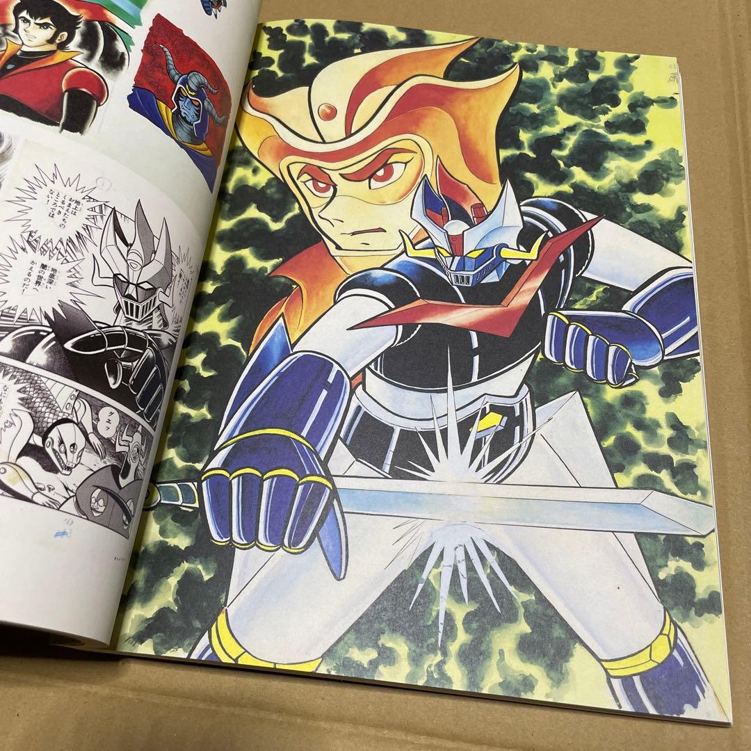 永井豪世紀末展（1998年）カタログ　※マジンガーZ、デビルマン、ハレンチ学園