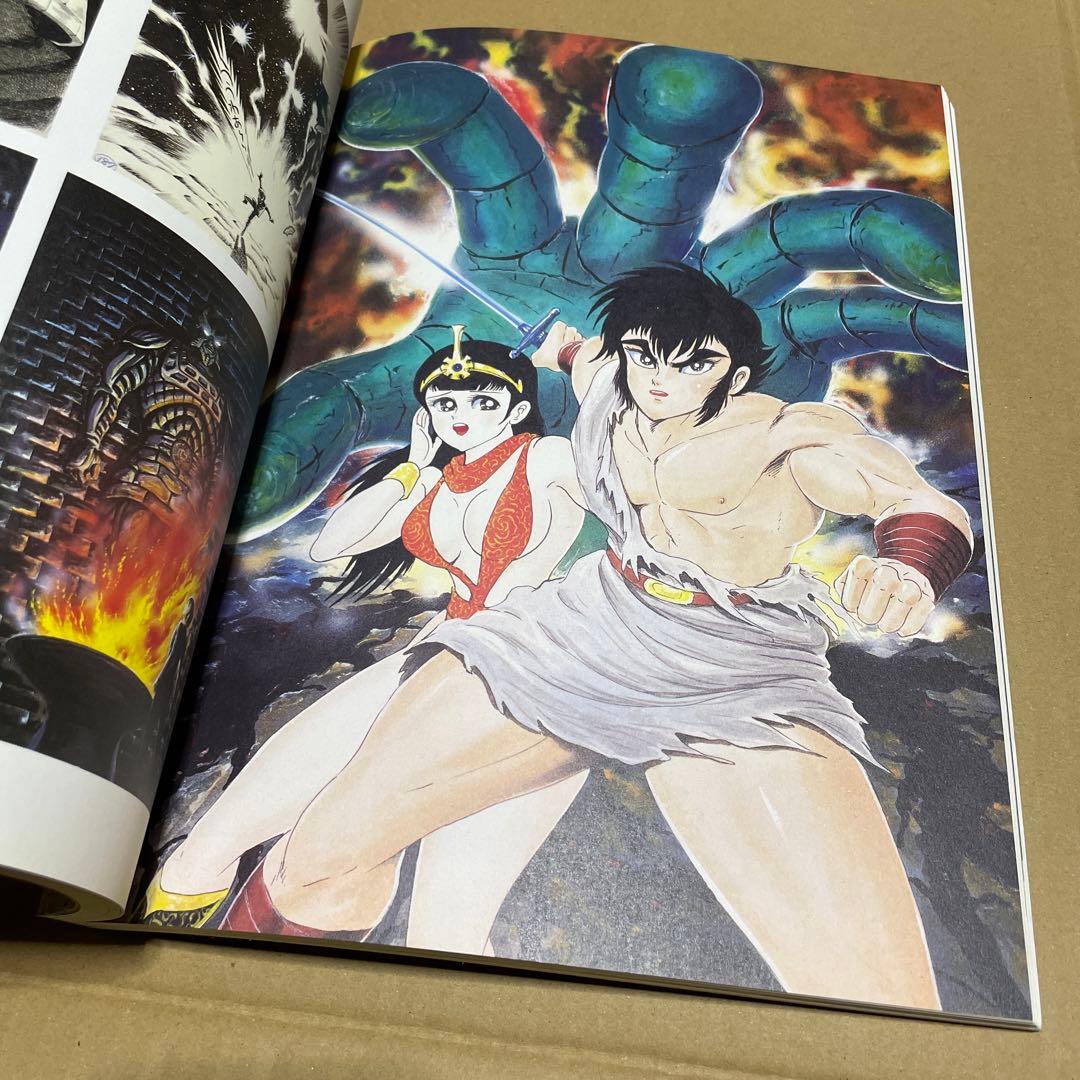 永井豪世紀末展（1998年）カタログ　※マジンガーZ、デビルマン、ハレンチ学園
