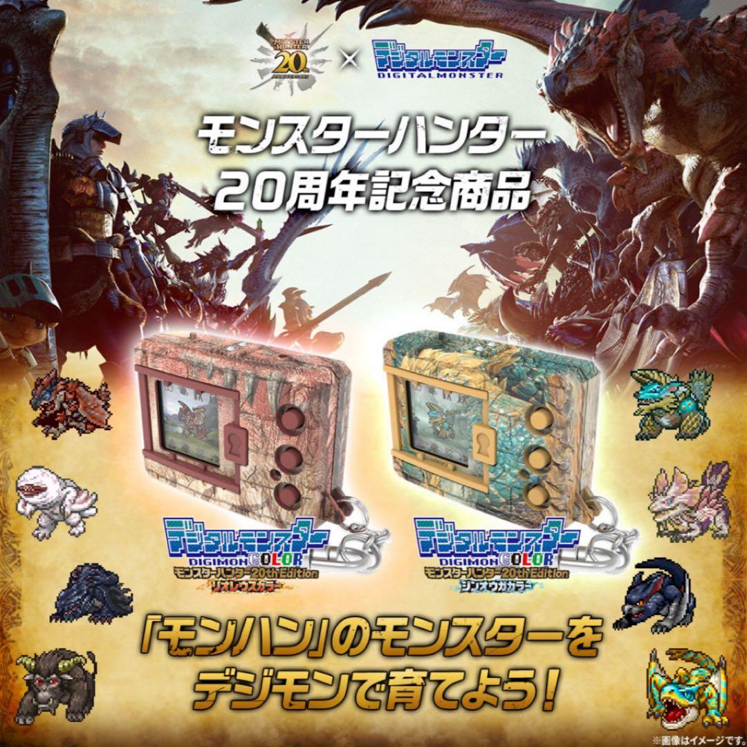 デジタルモンスター モンスターハンターコラボ ジンオウガカラー