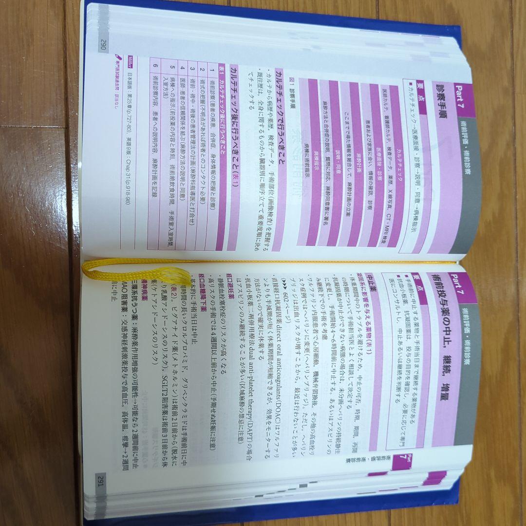 麻酔科臨床SUMノート