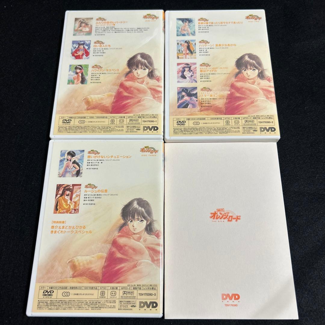 きまぐれオレンジ☆ロード The O.V.A. DVD-BOX