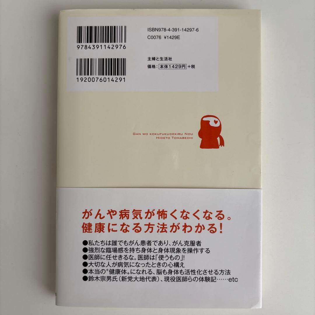 【CD未開封】がんを克服できる脳 大切な人が病気になったら、あなたが未来を導こう