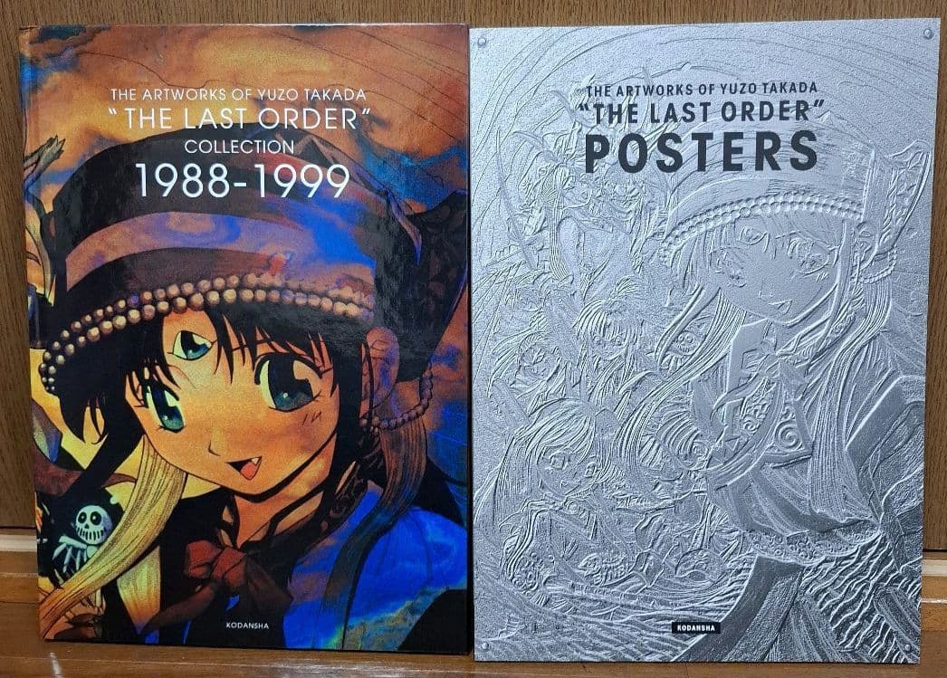 高田裕三 画集セット　ラストオーダー、合縁奇縁