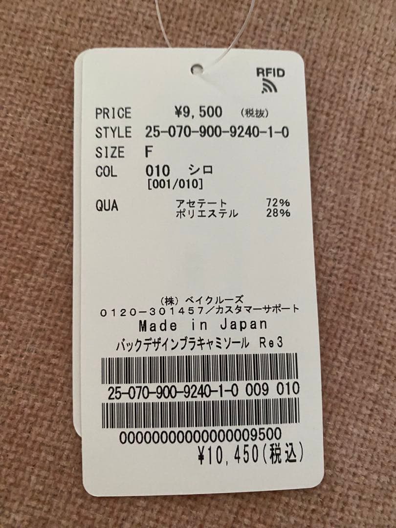 イエナ　バックデザイン ブラキャミソール　白