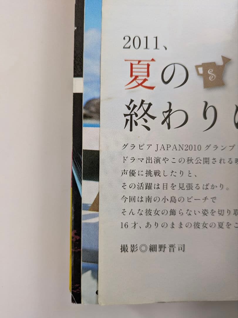 週刊ヤングジャンプ 2011年9月22日号 東京喰種 /トーキョーグール 新連載