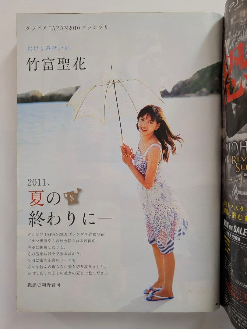 週刊ヤングジャンプ 2011年9月22日号 東京喰種 /トーキョーグール 新連載
