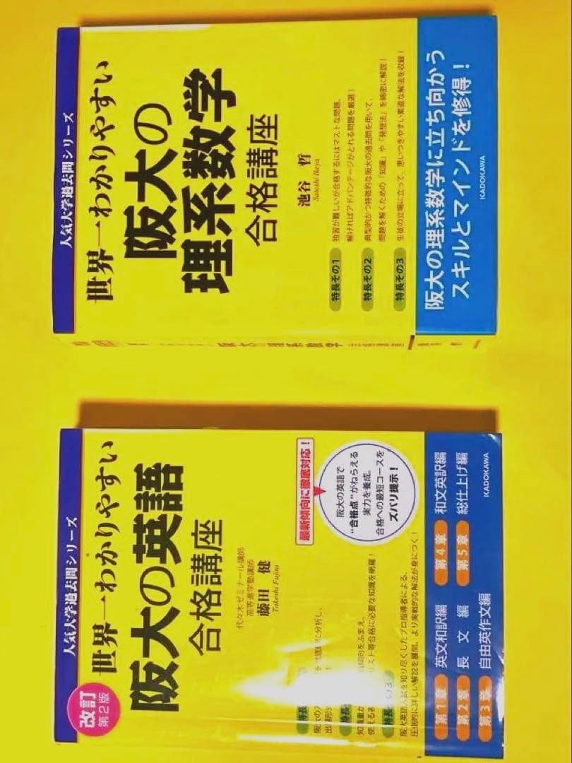 【阪大理系完全セット】20カ年4冊＋世界一わかりやすい2冊＋2025赤本