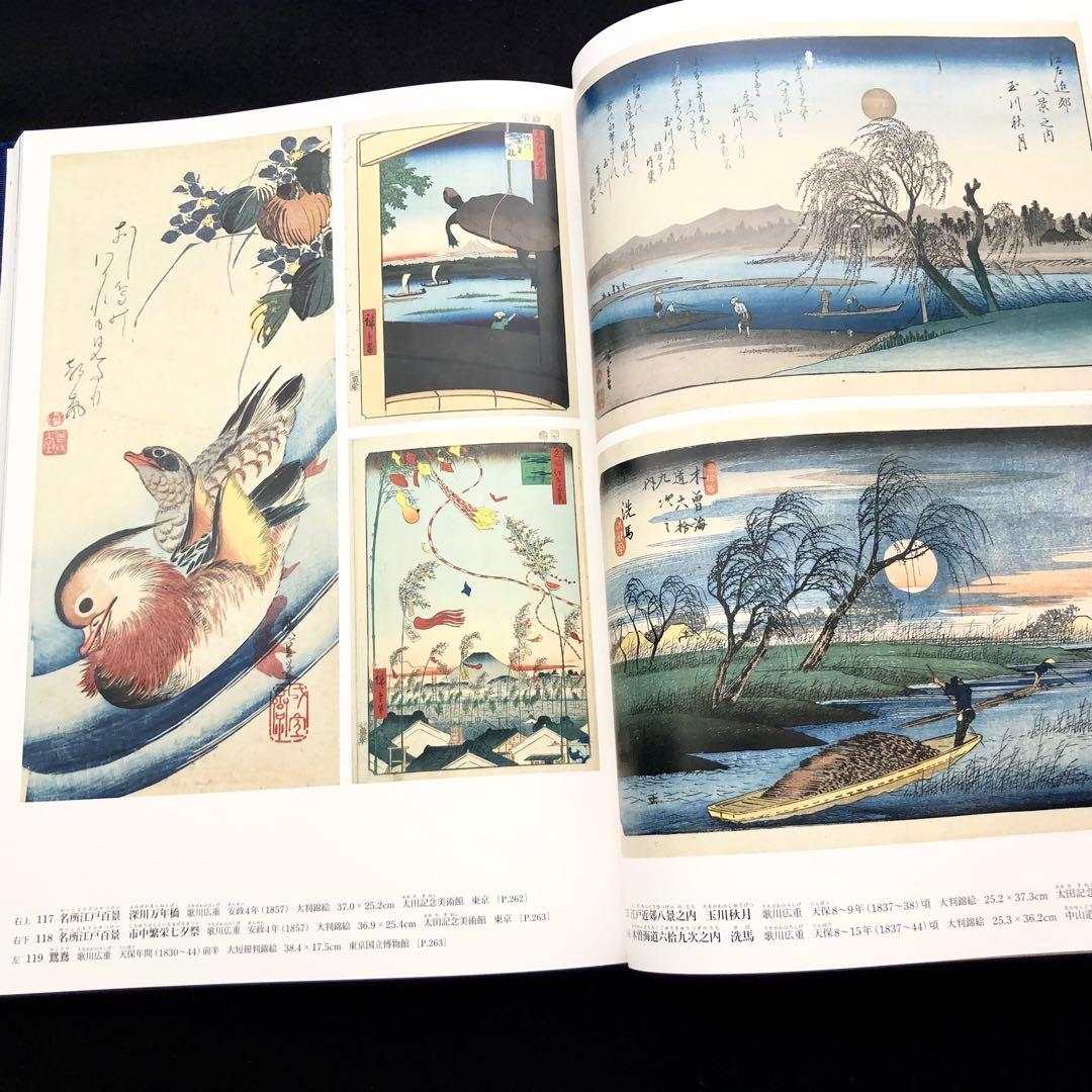 「日本美術全集 第15巻 江戸時代IV 浮世絵と江戸の美術」月報付