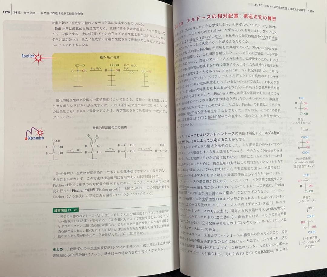 ボルハルト・ショアー現代有機化学 上下