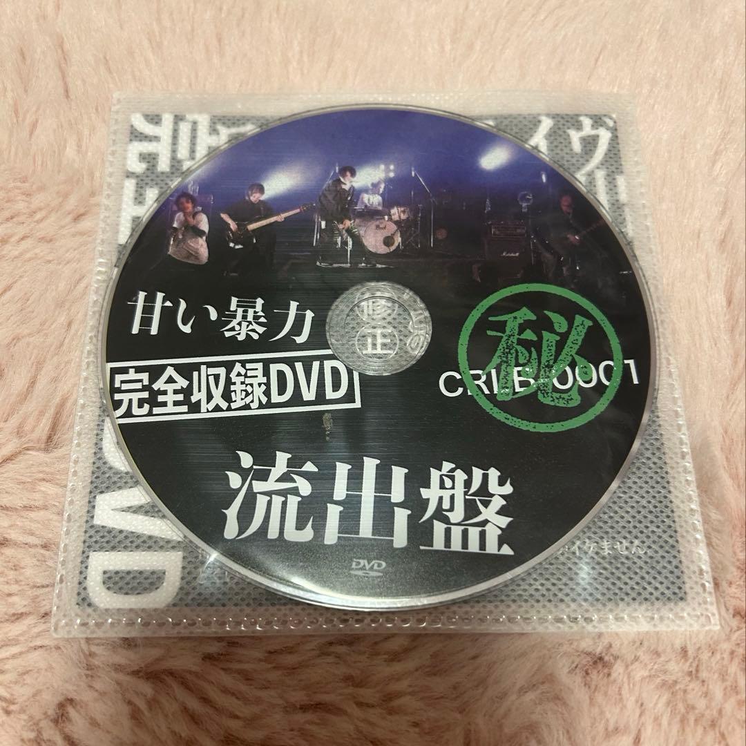 甘い暴力 DVD 流出盤