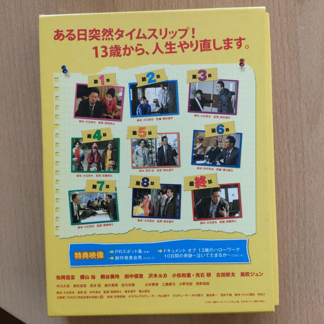 13歳のハローワーク DVD-BOX〈5枚組〉