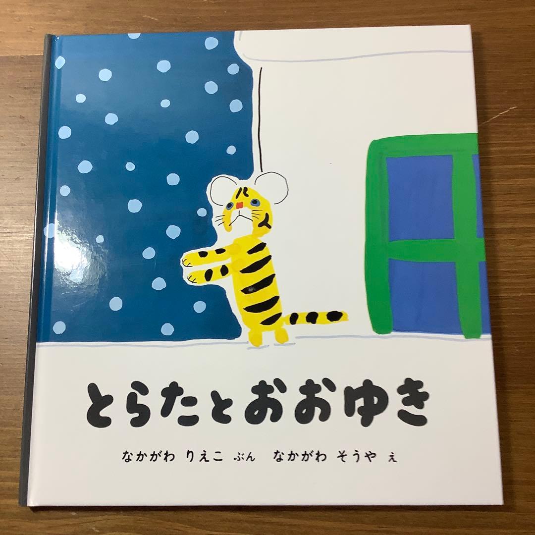 『こどものとも年少版』15選 2006年特製版 美品 有名作家による傑作 希少