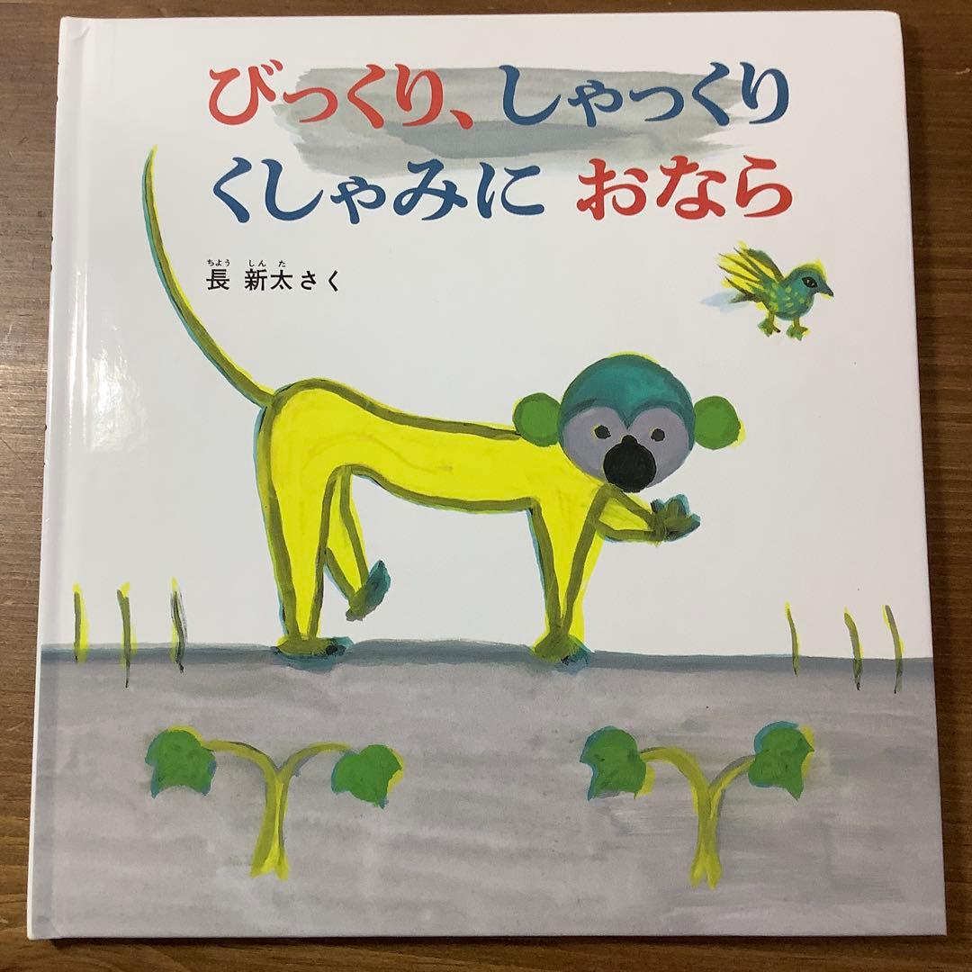 『こどものとも年少版』15選 2006年特製版 美品 有名作家による傑作 希少