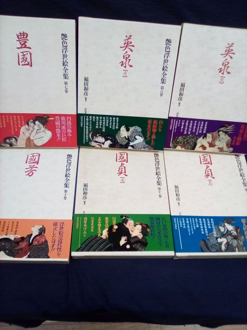 福田和彦 艶色浮世絵全集(全12巻)の(7～12巻) (2個口の2番目)